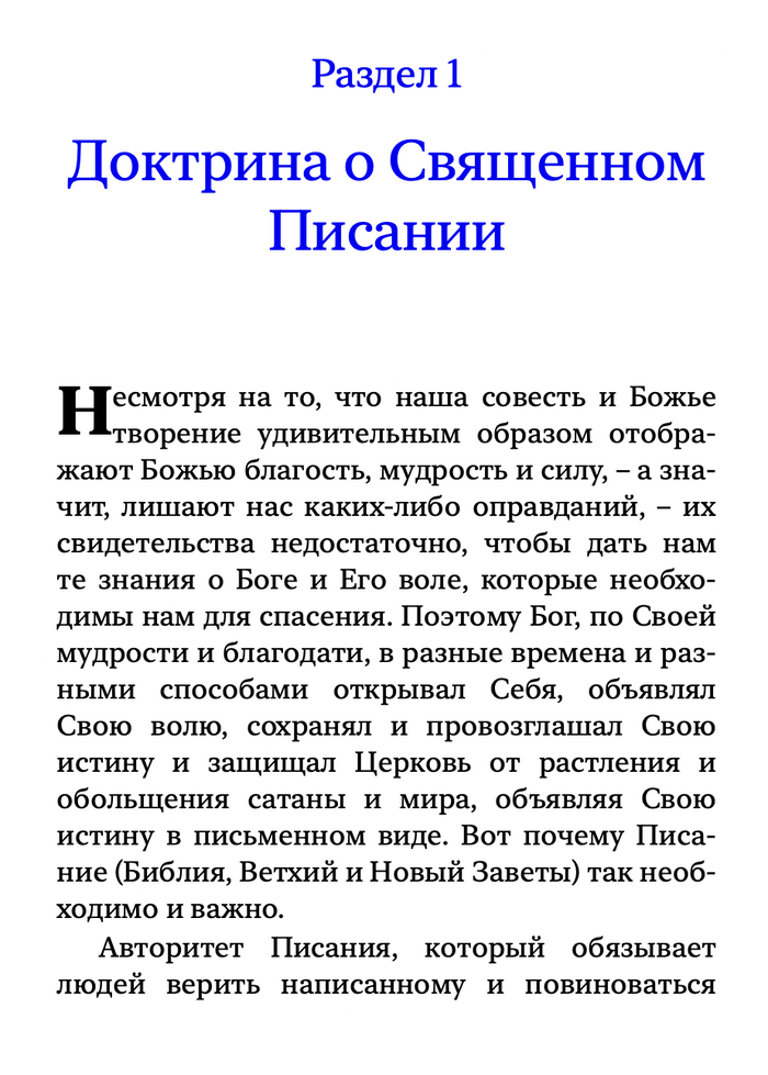 Do You Believe? (Russian eBook)