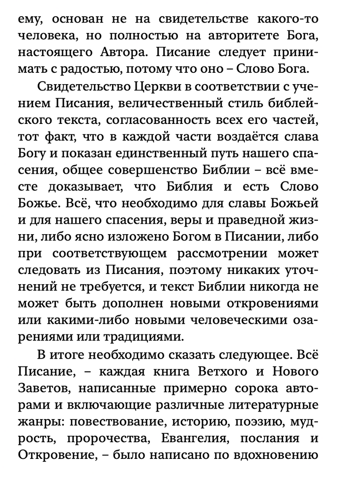 Do You Believe? (Russian eBook)