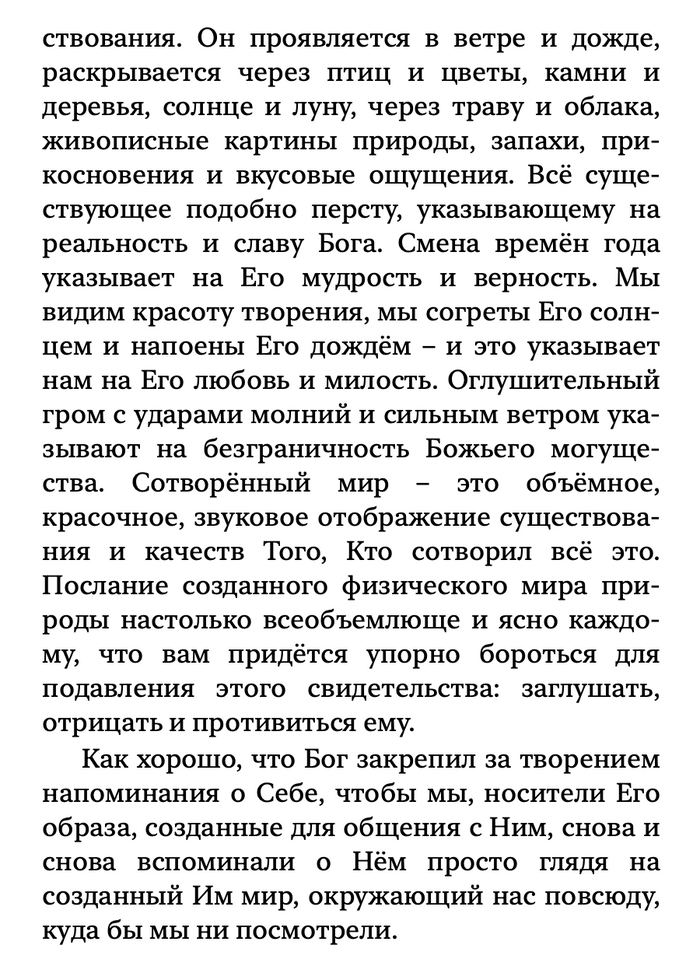 Do You Believe? (Russian eBook)