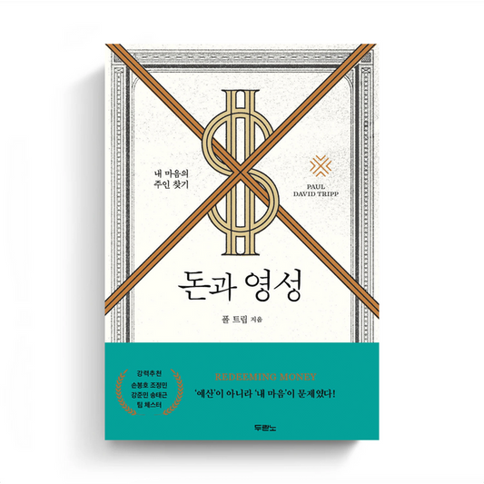 Redeeming Money (Korean eBook)
