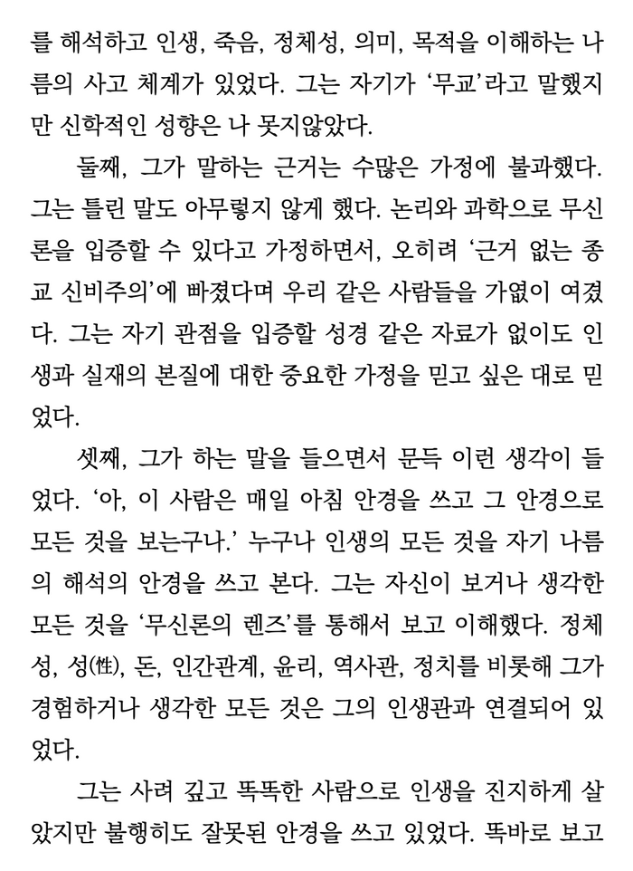 Redeeming Money (Korean eBook)