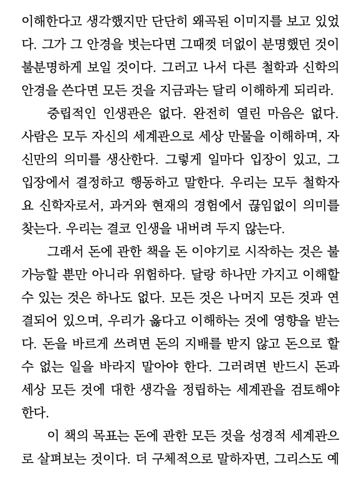 Redeeming Money (Korean eBook)