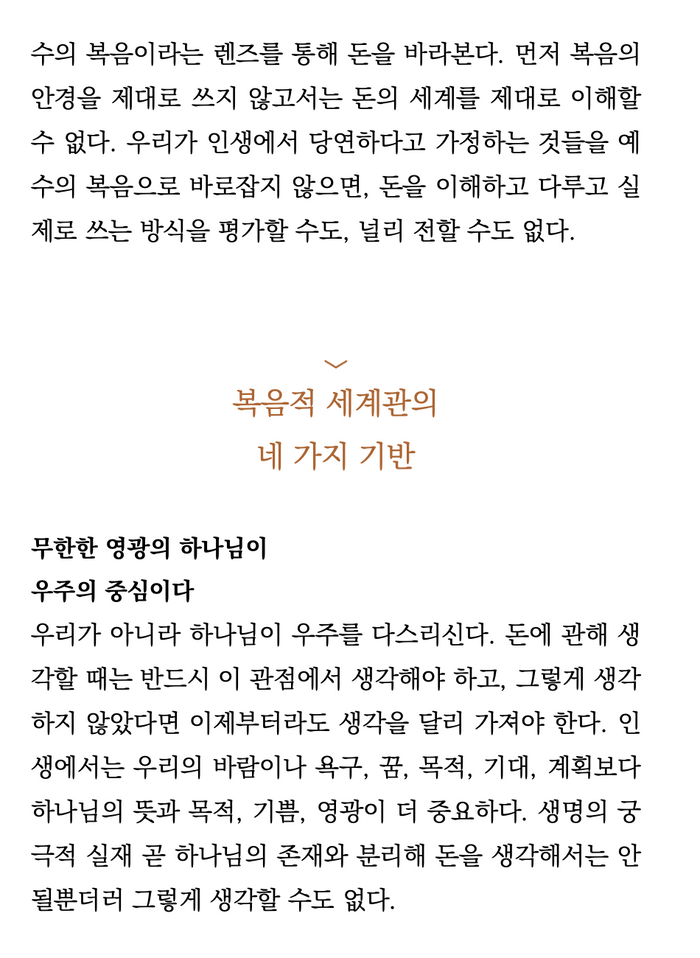 Redeeming Money (Korean eBook)