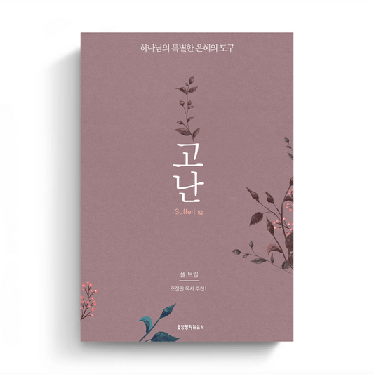 Suffering (Korean eBook)