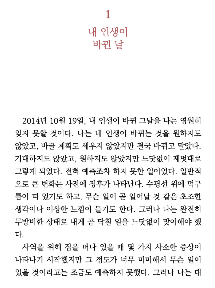 Suffering (Korean eBook)