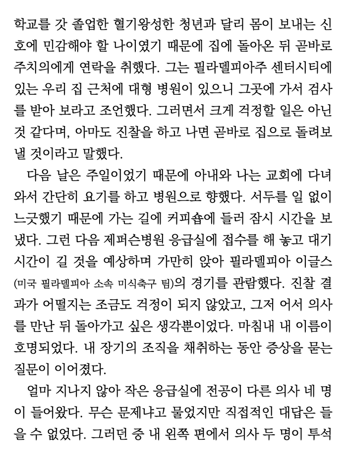 Suffering (Korean eBook)