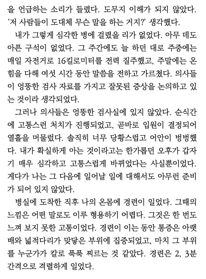 Suffering (Korean eBook)