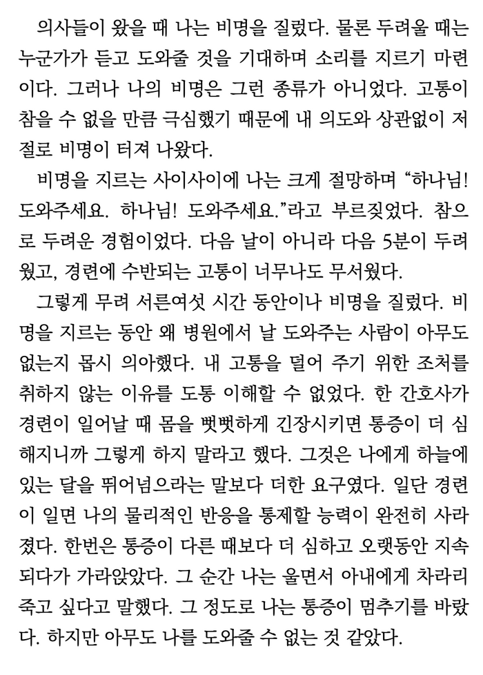 Suffering (Korean eBook)